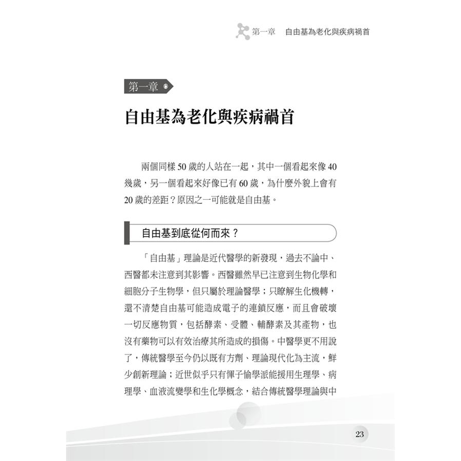 夢幻菇蕈白樺茸 抗氧化 抗癌新發現 陳啟楨eslite誠品 蝦皮購物