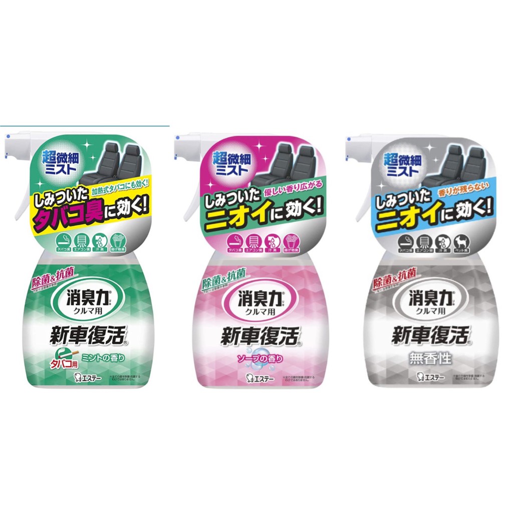 現貨 日本製日本境內版st 雞仔牌新車復活消臭力車用消臭抗菌除臭車內菸味寵物250ml 蝦皮購物