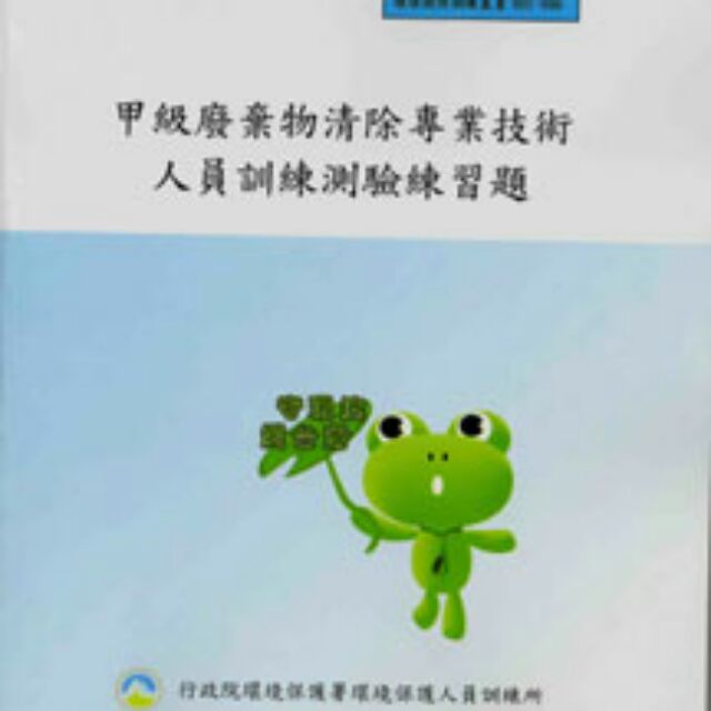 甲級廢棄物清除人員證書出租 蝦皮購物