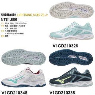 Mizuno 美津濃 2020 LIGHTNING STAR Jr 少年羽排球鞋 V1GD190352