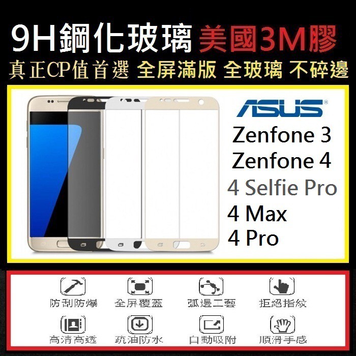 ASUS 華碩 Zenfone 3 4 Pro Max 滿版 鋼化膜 保護貼 ZC554 ZD552KL ZE520KL