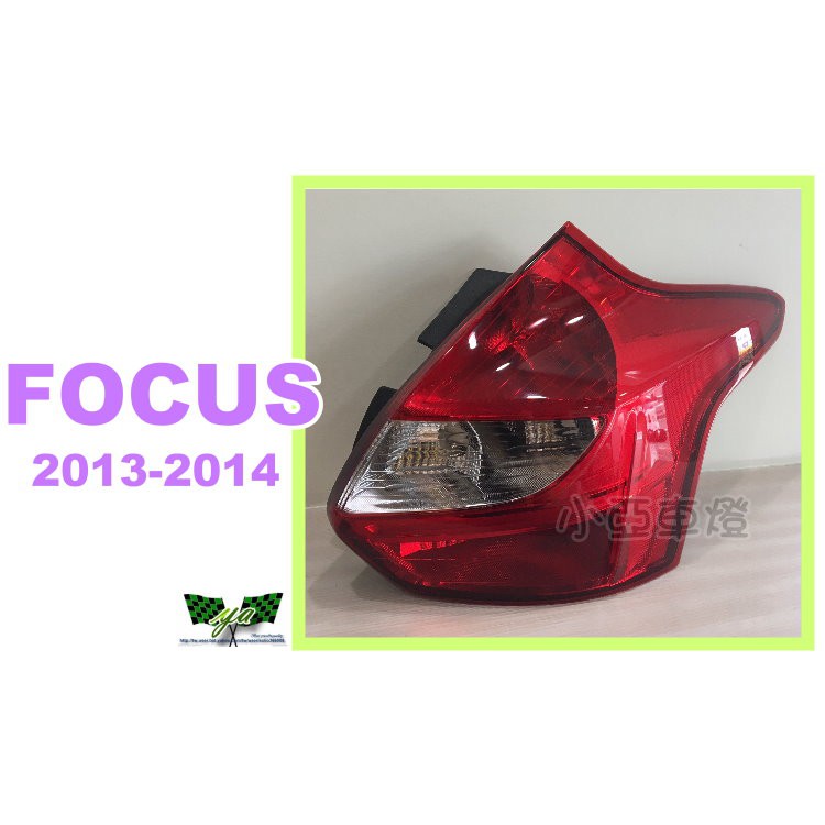小亞車燈改裝＊全新 FOCUS MK3 2013 2014年 5D 5門 原廠型 無LED款 尾燈 一顆1200