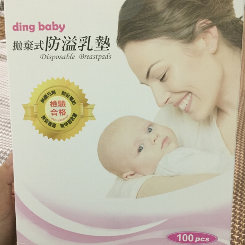 ding baby拋棄式防溢乳墊