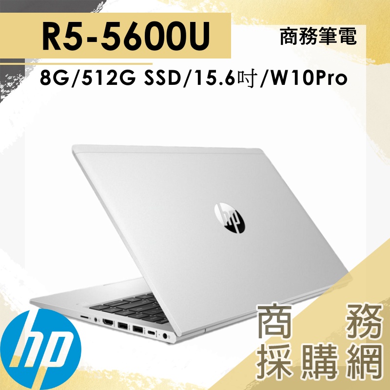 【商務採購網】HP 3C9F3PA  455 G8✦ HP 筆電-商用 455 G8 主力機