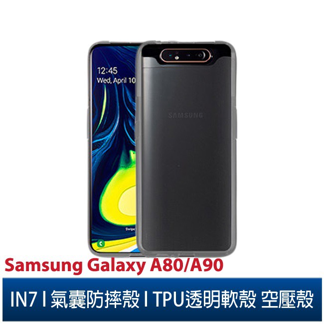 IN7 Samsung Galaxy A80 / A90 (6.7吋) 氣囊防摔 透明TPU空壓殼 軟殼 手機保護殼