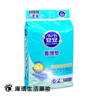 安安 看護墊 XXL號 8片/包【庫瑪生活藥妝】
