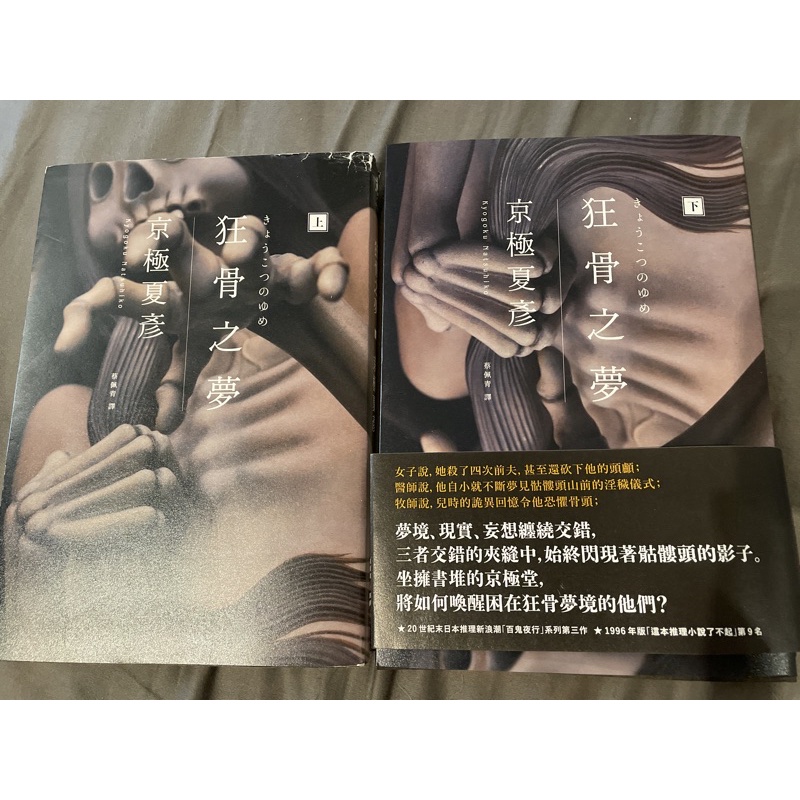 84 Off 狂骨の夢 京極夏彦 Www Pekinmotors Com Ar