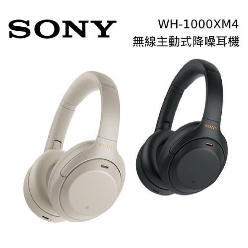 現貨不用等🔥SONY WH-1000XM4 降噪 藍牙耳機 1000XM4 台灣公司貨 二年保固