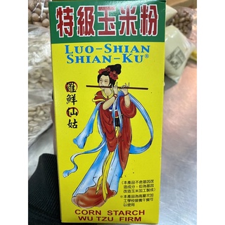 🌽特級玉米粉🌽仙姑牌玉米粉 戰船玉米粉