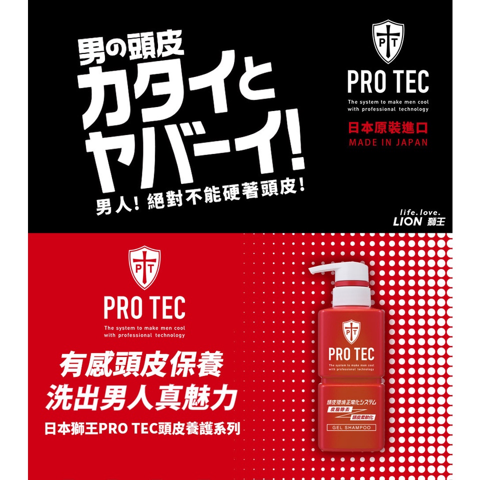 【日本LION獅王】PRO TEC頭皮養護控油洗髮精 強健髮根  減少掉髮 改善頭皮問題 軟化角質  抗屑沁涼清爽