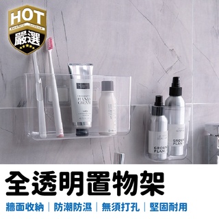 牆面收納盒 收納架 壓克力收納架 透明收納架 萬用收納架 多功能收納 收納 桌面收納 手機置物架 衛浴置物架 衛浴收納