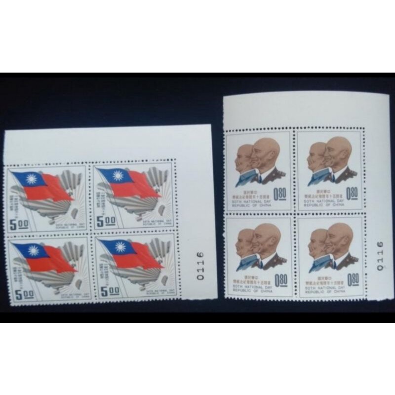 台灣郵票中華民國建國五十年國慶紀念郵票（97）民國50年10月10 日發行特價