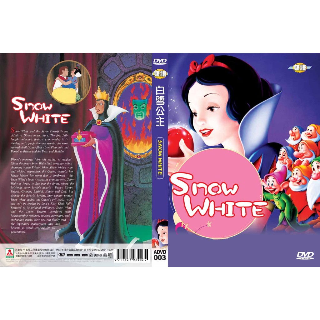 經典卡通DVD - 迪士尼動畫 - 白雪公主 - 全新正版