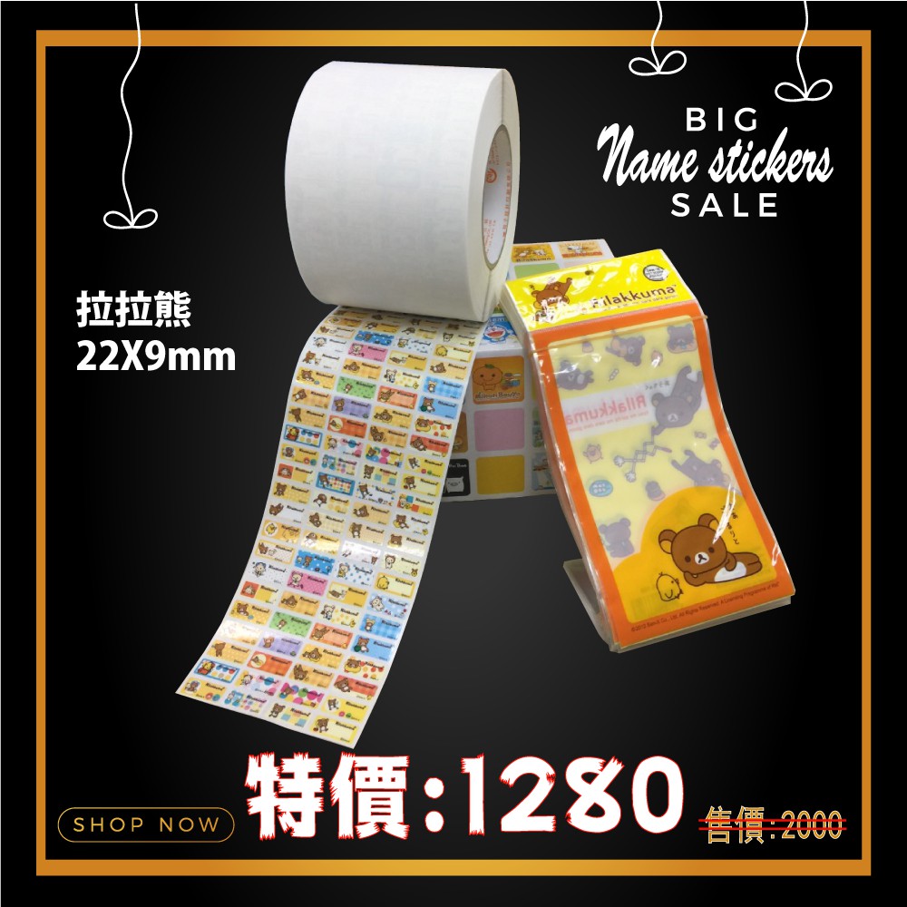 【my.label】特價 拉拉熊22X9mm 姓名貼 紙卷 熱轉印標籤機 條碼機 貼紙機專用