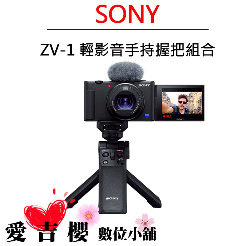 SONY Digital Camera ZV-1 VLOG 輕影音手持握把 組合 公司貨 送32G