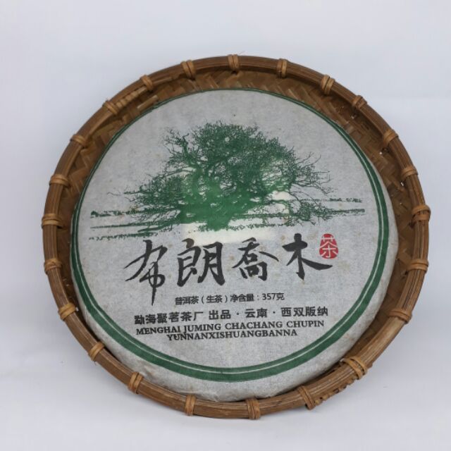 壺器茶莊 雲南普洱茶（生茶）西雙版納 布朗山野生喬木（純料）2013年  357克  年終特價