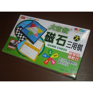 大富翁 G606 / G906 / G806 新磁石三用棋(大) 象棋/跳棋/西洋棋 / 盒