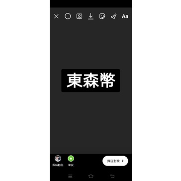 東森幣1000。 110元