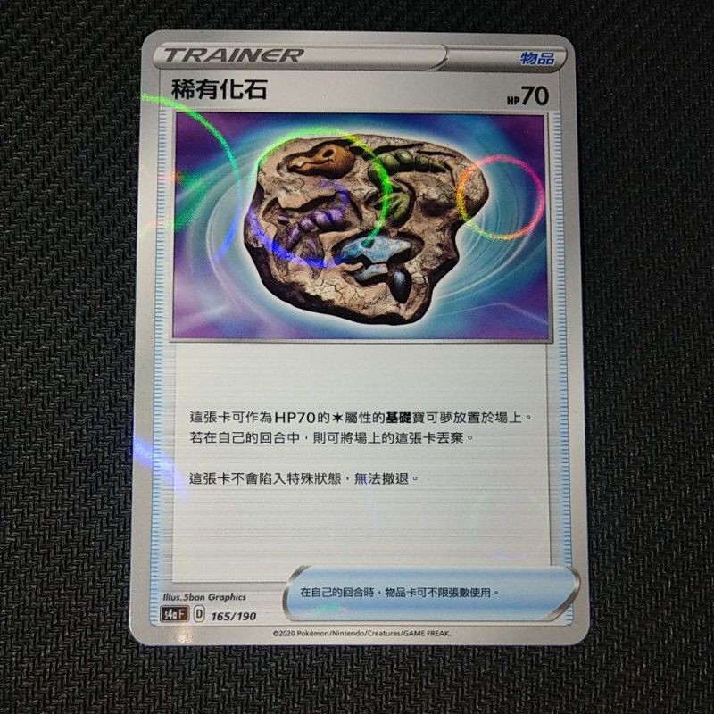 銓仔卡鋪 寶可夢卡牌ptcg 中文版鏡面稀有化石鏡閃 蝦皮購物