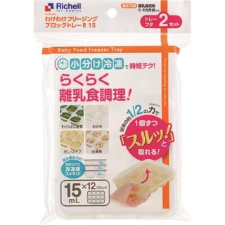 【寶貝婦嬰】Richell 利其爾 第二代 離乳食品連裝盒 50ML /25ML /15ML兩入組