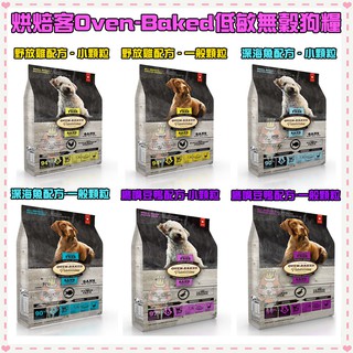 ~Petroyal~加拿大Oven-Baked 烘焙客 全犬 無穀 深海魚 野放雞 鷹嘴豆鴨 無穀配方 烘培客 低敏