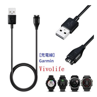 DC【充電線】Garmin Vivolife 智慧手錶充電 智慧穿戴專用 USB充電器