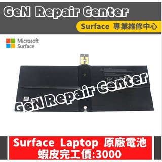 【GeN Surface維修中心】Surface Laptop 原廠電池更換 surface維修 電池膨脹