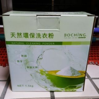 BOCHING伯慶-天然環保洗衣粉(一組3盒)