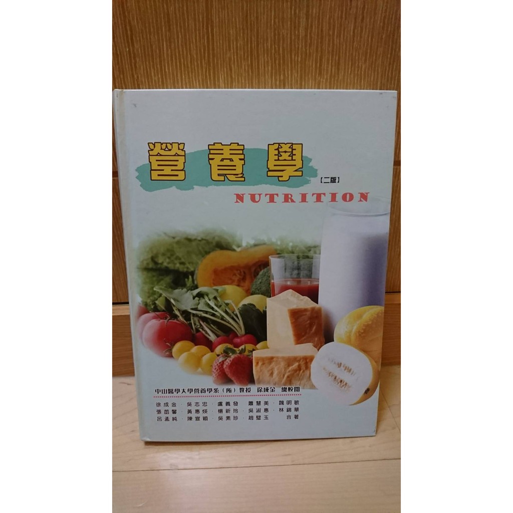 二手書 營養學 食品營養 大學 科大 食品 bmi