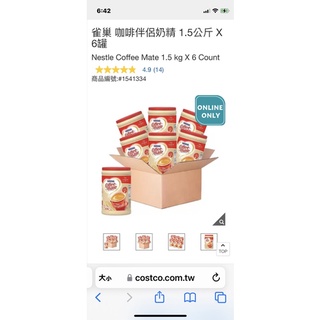 雀巢 咖啡伴侶奶精 1.5公斤 X 6罐