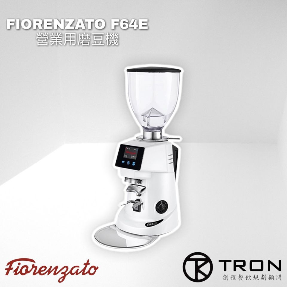 🌏創程餐飲🌏【Fiorenzato】F64E / 定量磨豆機