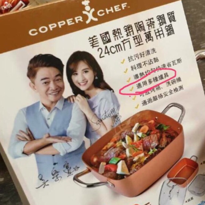 ［COPPER CHEF] 吳宗憲代言 24cm雙耳方型湯鍋3件組