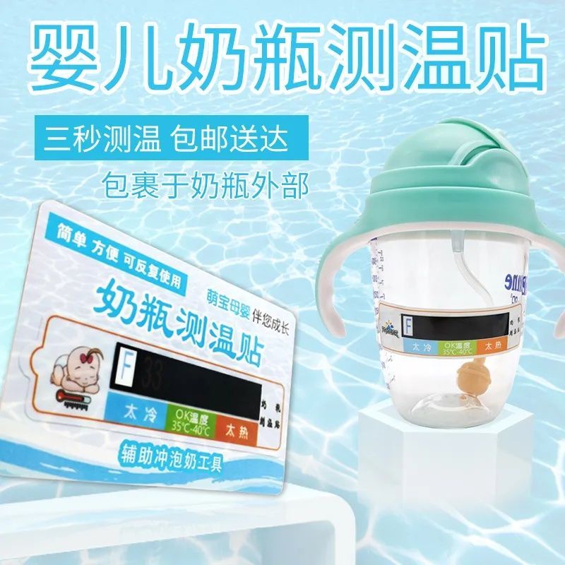 Milk bottle thermometer 嬰兒奶瓶溫度貼紙感應測溫貼防水沖奶粉感溫卡變色計便攜泡奶神器