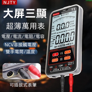 三用電表/萬用電錶/液晶顯示/電壓表/電壓測量表/電容計~智慧萬用表超薄防燒高精度萬能表數顯便攜式多功能全自動電工維修