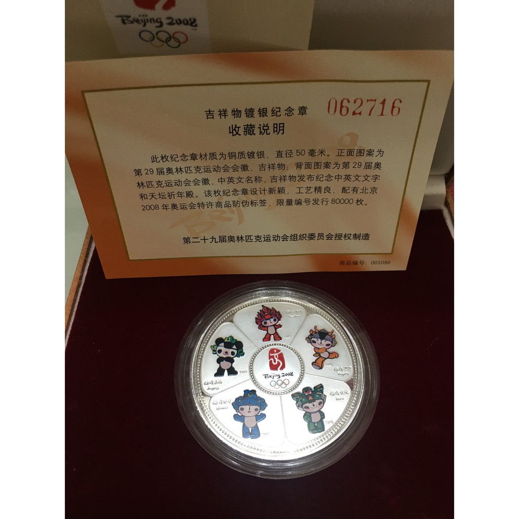 2008年北京奧運(銅質鍍銀/50毫米) 紀念幣 & 麗星郵輪 猴年（鍍金/直徑8cm）紀念幣