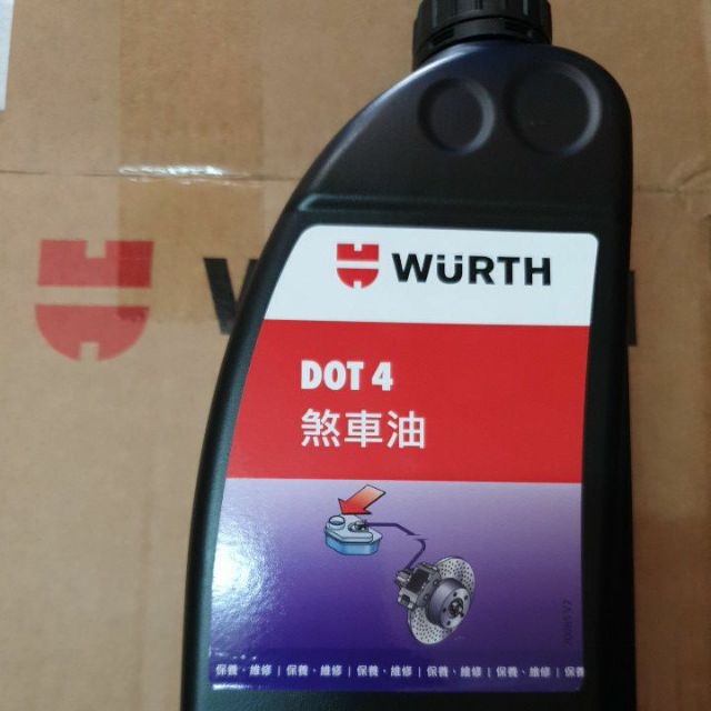 Wurth 福士 DOT4 煞車油 DOT-4 1L 公司貨Break Fluid 福士煞車油