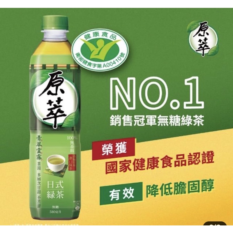 原萃 冷泡茶 茶王 無糖 綠茶 網路最低價 店取單筆只能12瓶