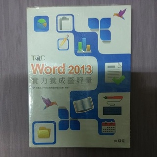 【二手】TQC Word 2013實力養成暨評量《無CD/附書套》