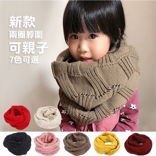寶寶單色麻花針織脖圍 / 基本款 兒童保暖圍巾 (可親子)