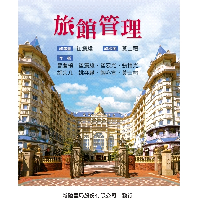 旅館管理