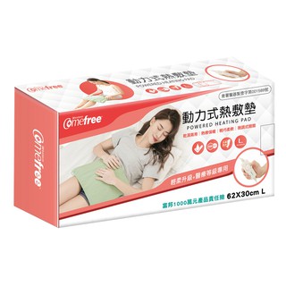 Comefree動力式熱敷墊(L-62x30cm)(乾濕兩用/康芙麗/濕敷熱療/臺灣製/母親節禮物)