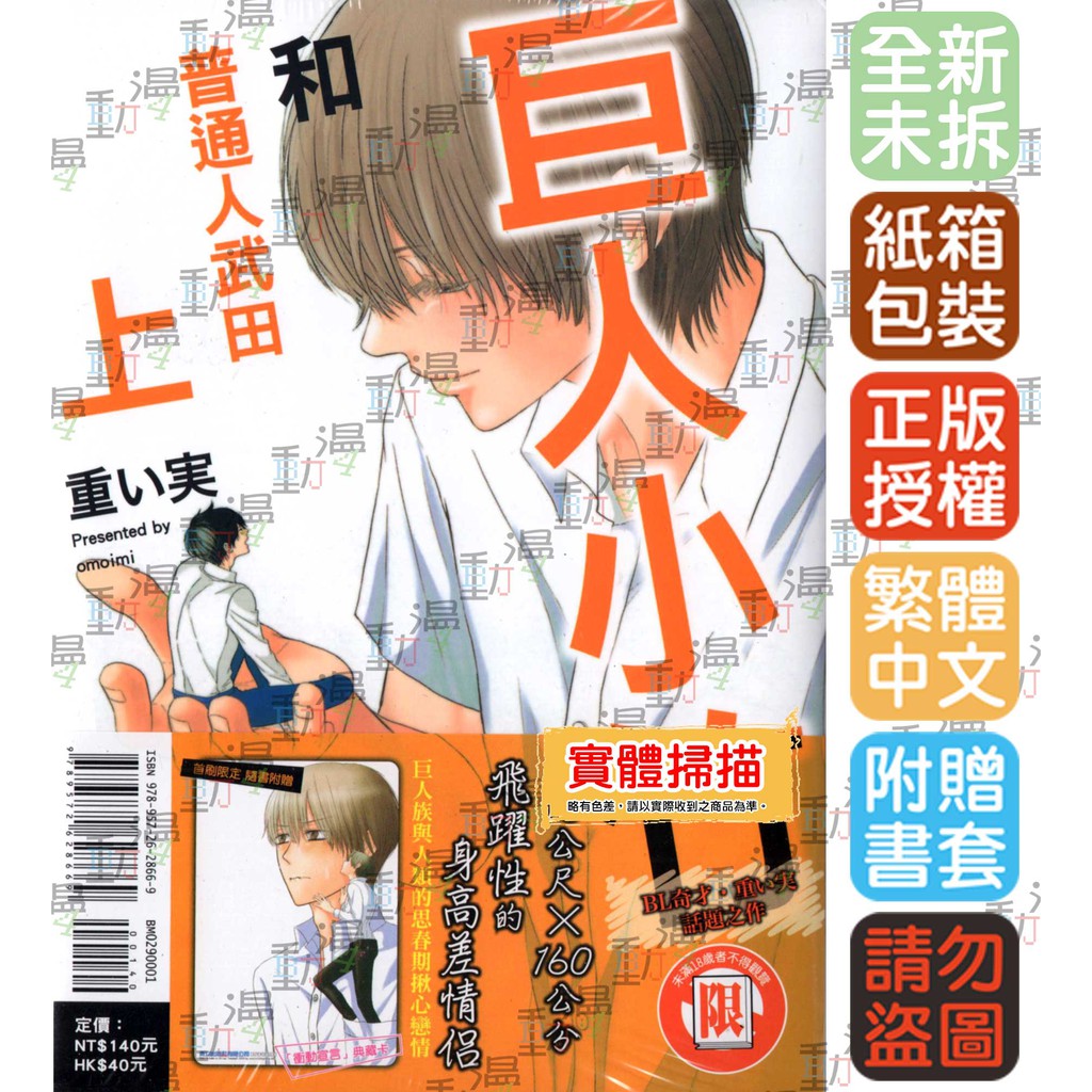 巨人小竹和普通人武田 拍賣 評價與ptt熱推商品 21年4月 飛比價格