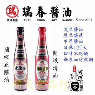 [Taiwan] [RUEI CHUN] [瑞春醬油] 蘭級正蔭油 可刷卡 附發票 純釀造醬油 手工醬油 黑豆醬油