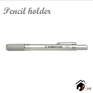 德國STAEDTLER施德樓 Pencil holder 鉛筆套夾/鉛筆延長桿 MS90025