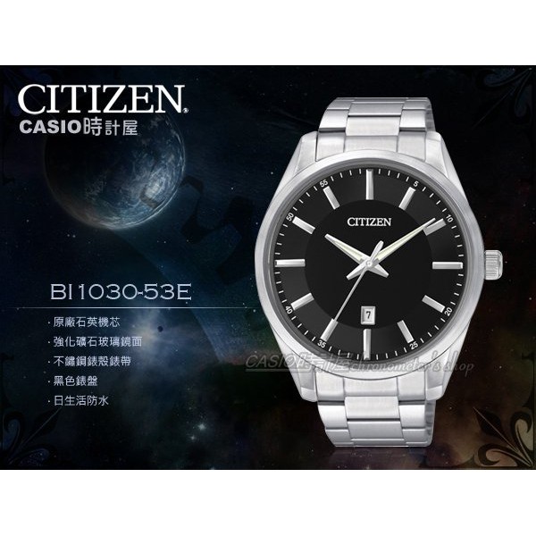 CITIZEN星辰 手錶專賣店 BI1030-53E CITIZEN 男錶 不鏽鋼錶 日期顯示 防水 BI1030