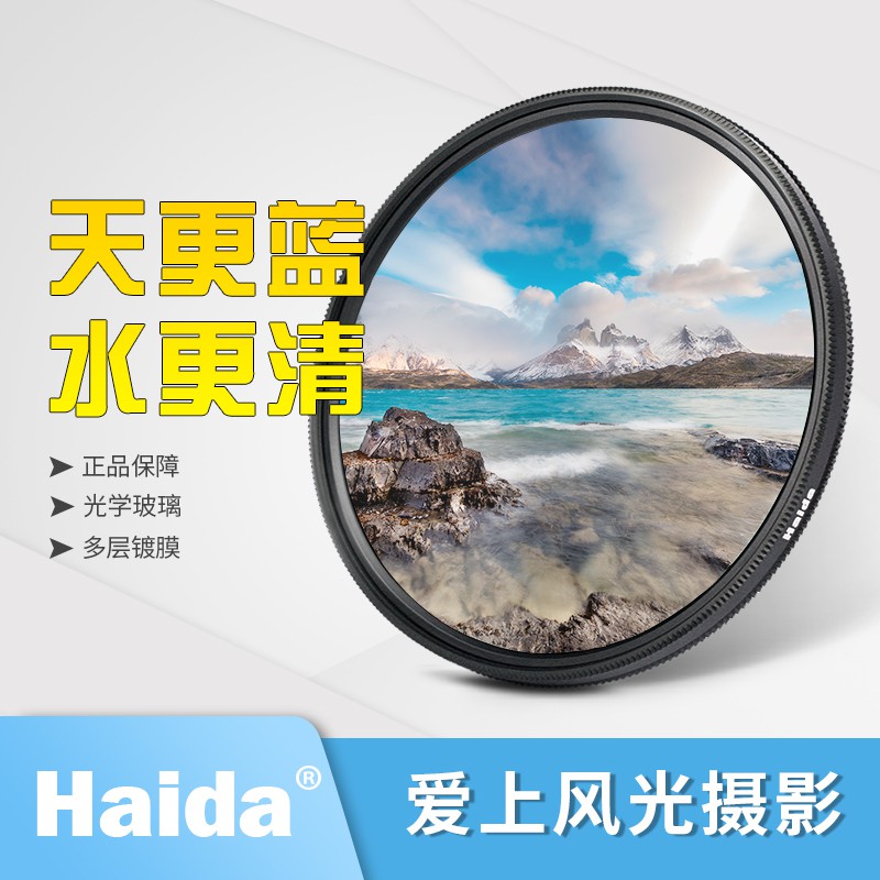 【全新正品】Haida海大 薄款鍍膜PROII級 CPL 偏振鏡 單反濾鏡37-67mm  77mm 82mm偏光鏡