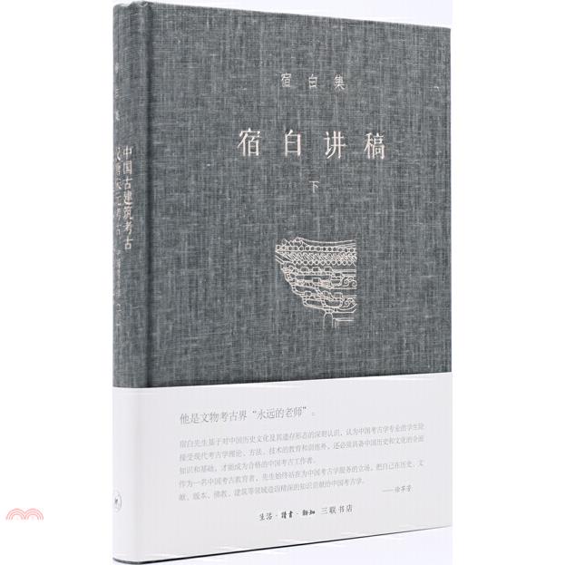 宿白講稿(下)