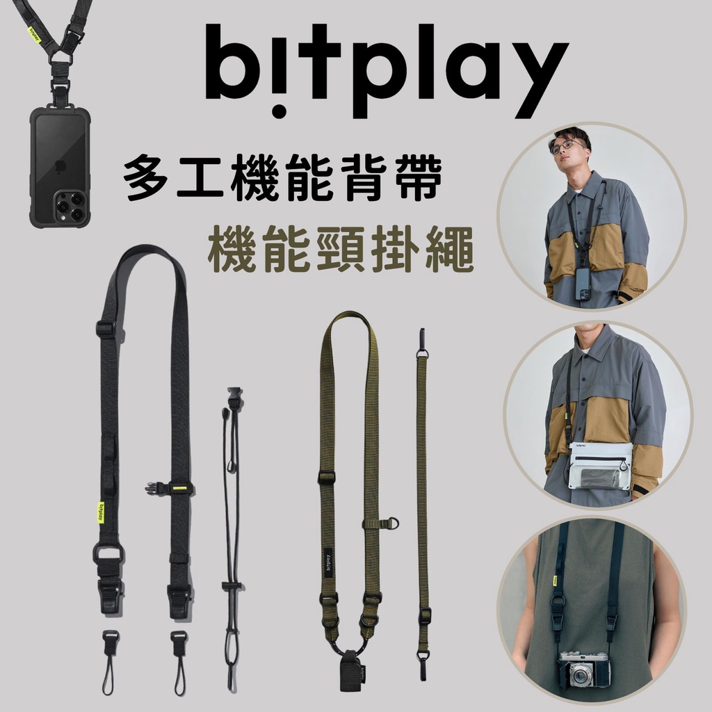 bitplay【多工機能背帶*贈通用墊片】手機掛繩／小包背掛繩／相機掛繩／萬用掛繩