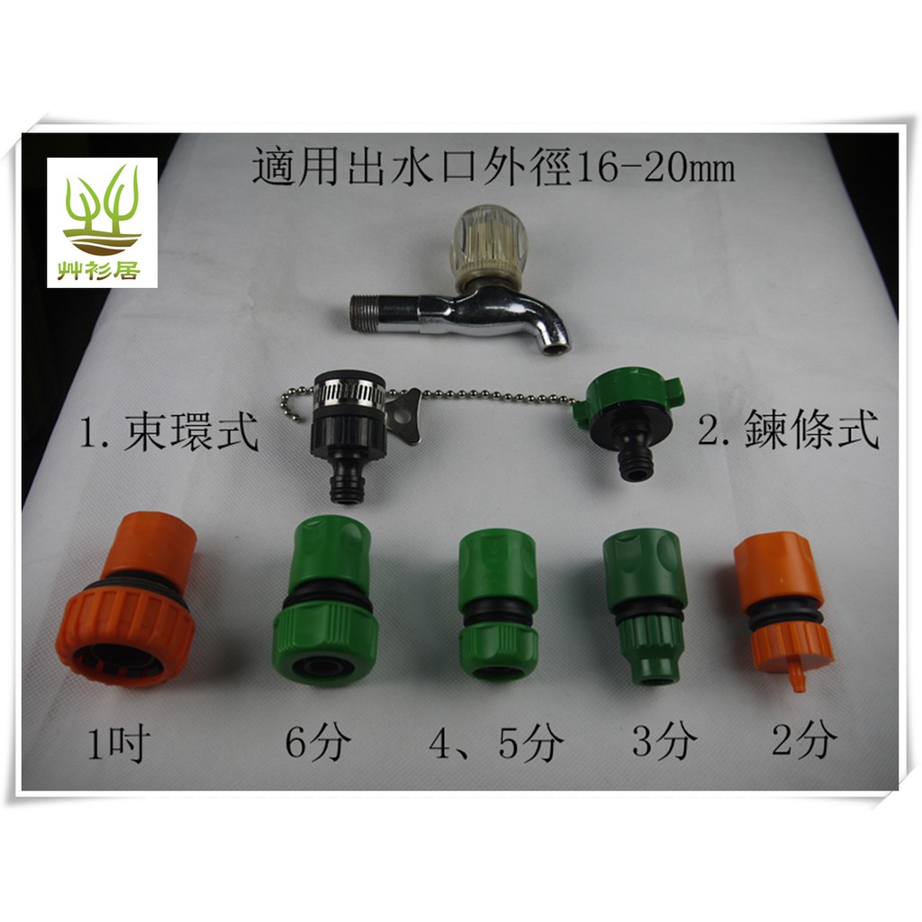 艸衫居 3分4分5分6分1吋水龍頭快速接頭水龍頭轉接頭快速接頭轉接頭軟管接頭軟管快接軟管轉接 蝦皮購物