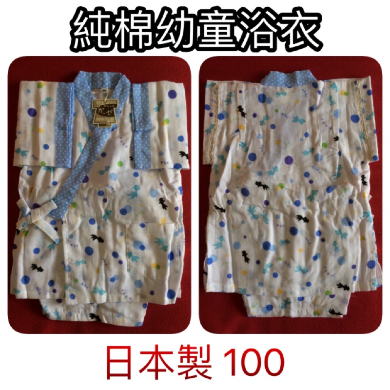 全新 日本帶回 兒童浴衣日式合服溫泉泡湯腳色扮演 純棉100% （100